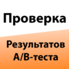 ab_test_check